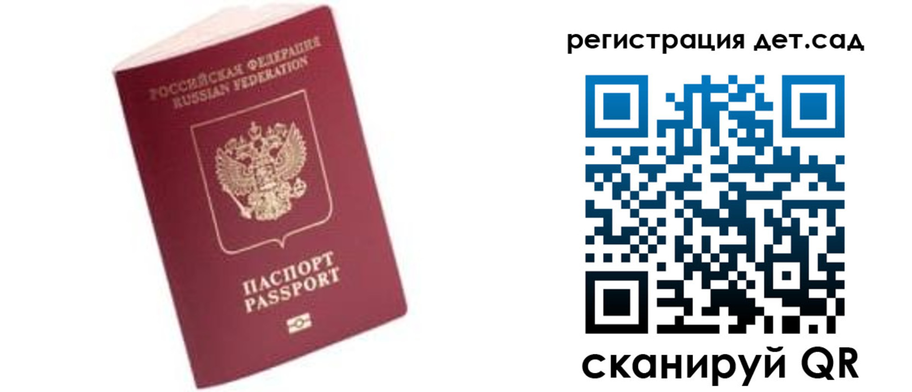 прописка ребенка в Карасуке