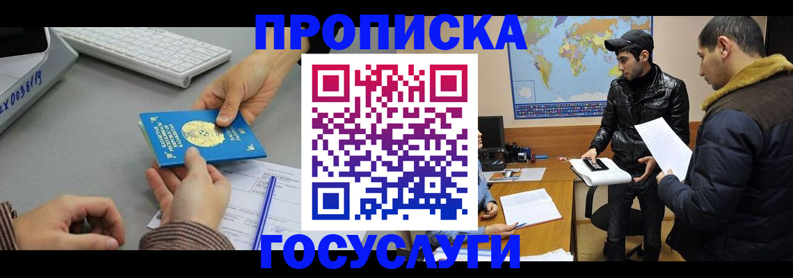 временная регистрация в Карасуке