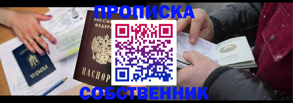 прописка регистрация в Карасуке
