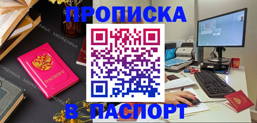 прописка для работы в Карасуке